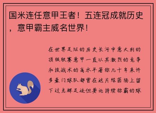 国米连任意甲王者！五连冠成就历史，意甲霸主威名世界！
