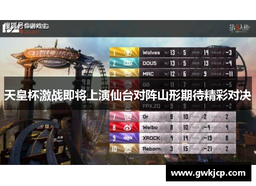 天皇杯激战即将上演仙台对阵山形期待精彩对决